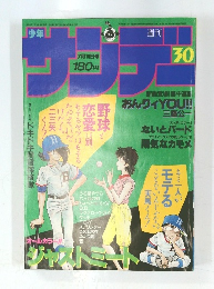 少年サンデー　19857月10日号