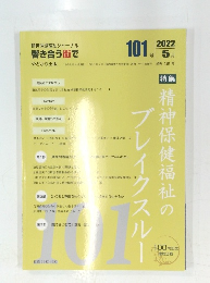 響き合う街で　101　2022年5月号