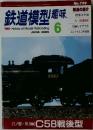 鉄道模型趣味　2005年6月1日発行