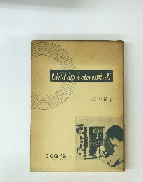 Grid dip meterの使い方