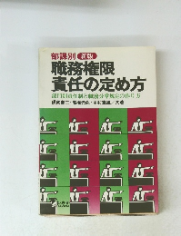 職務権限 責任の定め方