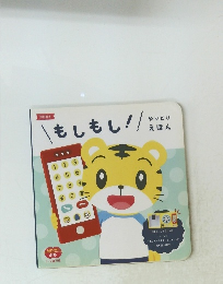 もしもし!!