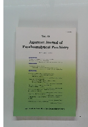 Japanese Journal of Psychoanalytical Psychiatry　2020年11月号