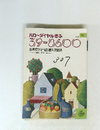 ハローダイヤルぎふ　No.9