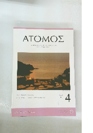ATOMOΣ　2022　4　Vol64