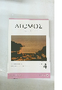 ATOMOΣ　2022　4　Vol64