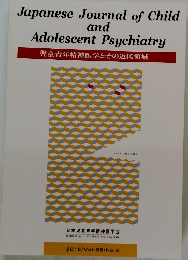 Japanese Journal of Child and Adolescent Psychiatry　２０１５年　Vol.5６　No.3