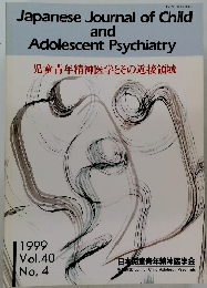 Japanese Journal of Child and Adolescent Psychiatry　1999年 Vol.40　No, 4
