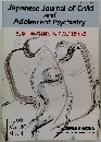 Japanese Journal of Child and Adolescent Psychiatry　1999年 Vol.40　No, 4