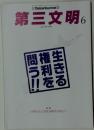 第三文明　2015年6月
