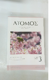 ATOMOZ　２０２２年３月号　Vol.64