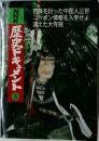 歴史ドキュメント 5