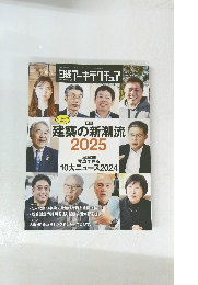 日経アーキテクチュア　No.1278  2024.12.26