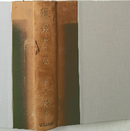 獵銃 他二十三篇
