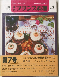 フランス料理　７　1980