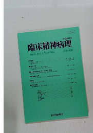 臨床精神病理　Vol. 40. No.3　.2019
