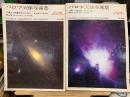 パロマ天体写真集　天文と気象別冊　天文と気象創刊40周年記念