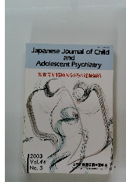 児童青年精神医学とその近接領域 2003 Vol.44 No, 5