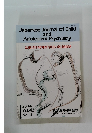 Japanese Journal of Child and Adolescent Psychiatry　2004年　Vol.45　No,3