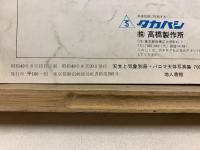 パロマ天体写真集　天文と気象別冊　天文と気象創刊40周年記念