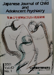 Japanese Journal of Child and Adolescent Psychiatry　2001年　Vol.42 No. 1