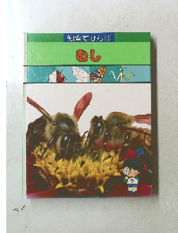 知育ずかん　むし