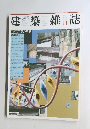 建築雑誌2002年10月　VOL 117 NO.1494