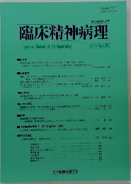 臨床精神病理　Vol.38.No.3　2017