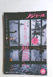 ノジュール　2022年10月　Vol.192