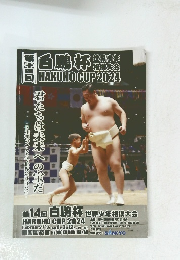 HAKUCHO　CUP　2024
