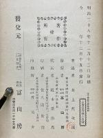 日本朱子学派之哲学　全