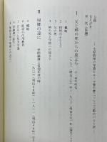 鉄鎖の摂理　「回心」を追う