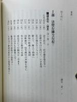 その本を務めよ　開山無相大師の足跡をたどる法燈行脚記録誌