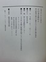 その本を務めよ　開山無相大師の足跡をたどる法燈行脚記録誌
