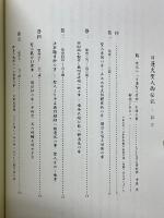日蓮大聖人御伝記