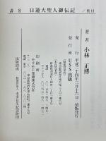 日蓮大聖人御伝記