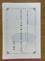 日蓮大聖人御伝記