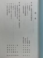 法華學報別冊　第12號　新光山清規提唱