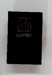 漢籍國字解全春