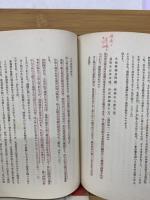 闇斎学統の国体思想