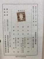 闇斎学統の国体思想