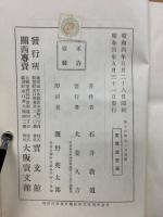 浄土の教義と其教団