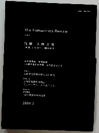 The Humanities Review Vol 2　2008年3月号