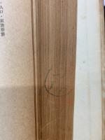 近世南信濃農村の研究