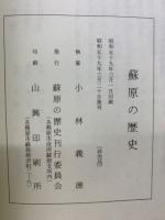 蘇原の歴史