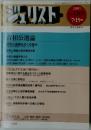 ジュリスト　2001年7月15日号 No. 1205