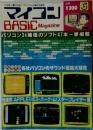 マイコン  BASIC Magazine　6