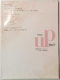 パーティーアップ2009