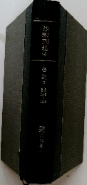 注釈刑法4