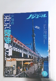 ノジュール　2022　4　Vol. 186